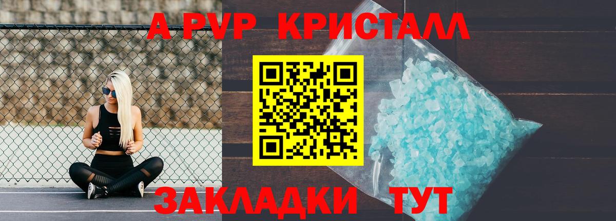 А ПВП  A-PVP Crystall  Вход с VPN  Alfa_PVP Crystall  APVP кристаллы  Родники 