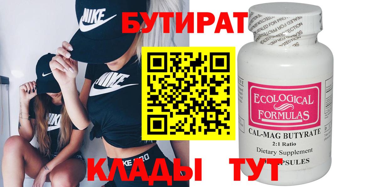 Родники  Бутират  Вход с VPN  БУТИРАТ 99% 