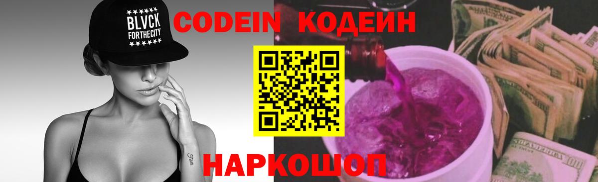 Родники  Кодеиновый сироп Lean напиток Lean (лин)  Вход с VPN  Codein напиток Lean (лин) 