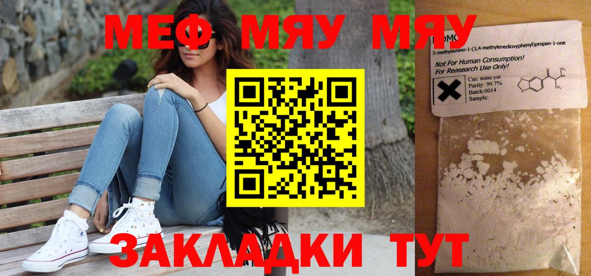 наркотики  МЯУ-МЯУ  Вход с VPN  Родники  Мефедрон mephedrone  Меф  Меф мука 